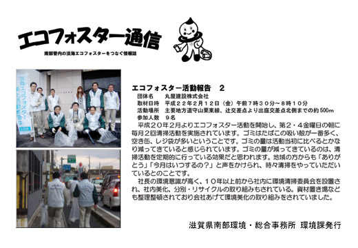 エコフォスター通信で紹介されました。